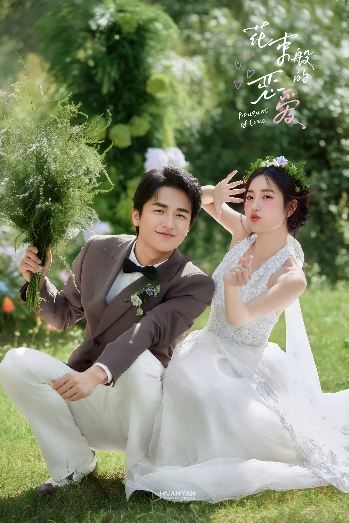 绿野告白：轻氧风婚纱照草地实拍