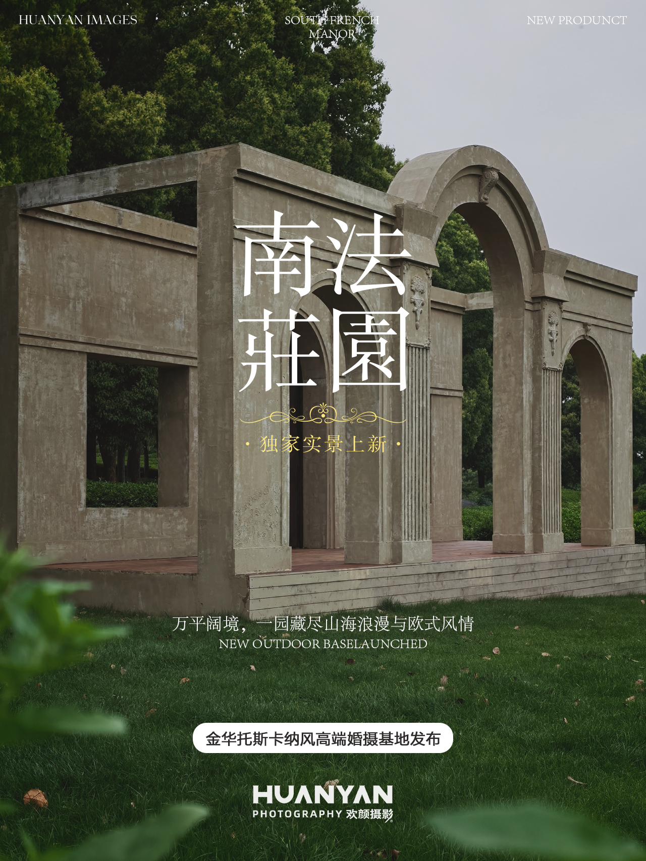 南法庄园婚纱照实拍