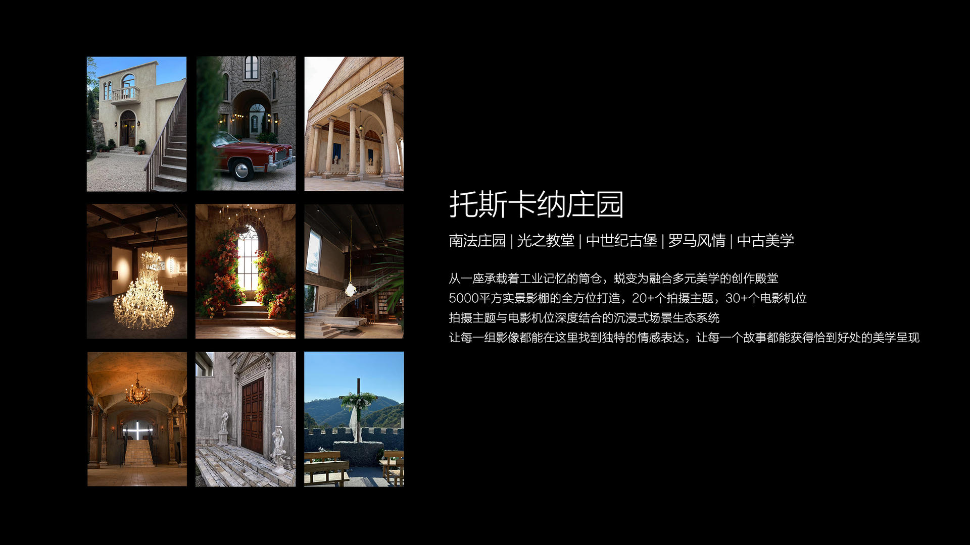 托斯卡纳庄园外景基地实景